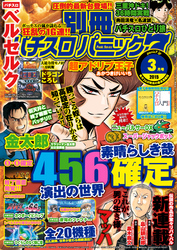 別冊パチスロパニック7 2015年 03月号