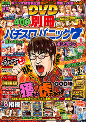 別冊パチスロパニック7 2018年01月号