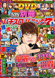 別冊パチスロパニック7 2019年05月号