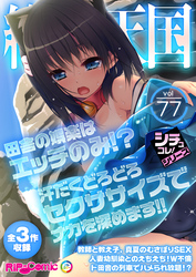 絶頂天国vol77 ～田舎の娯楽はエッチのみ！？汗だくどろどろセクササイズでナカを深めます！！～【シチュコレ！シリーズ】