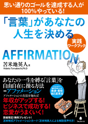 「言葉」があなたの人生を決める【実践ワークブック】