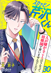 スカッと！芹沢くん（30）