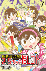 私の鬱を治したのは2.5次元の推しゴト 【せらびぃ連載版】（７）