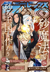 Comic REX (コミック レックス） 2024年9月号[雑誌]