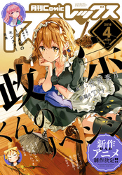 Comic REX（コミック レックス） 2018年4月号[雑誌]