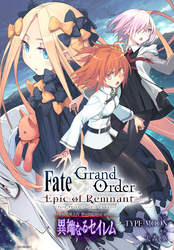 Fate/Grand Order -Epic of Remnant- 亜種特異点Ⅳ 禁忌降臨庭園 セイレム 異端なるセイレム　連載版: 65