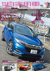 月刊自家用車2019年4月号