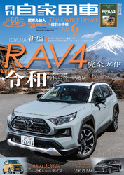 月刊自家用車2019年6月号