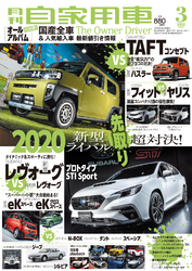 月刊自家用車2020年3月号