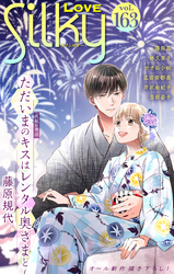 Love Silky Vol.163