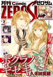 Comic ZERO-SUM (コミック ゼロサム) 2017年2月号[雑誌]