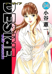 DESIRE web season 94