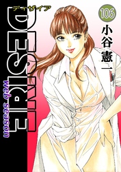 DESIRE web season 106