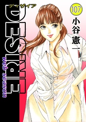 DESIRE web season 107