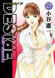DESIRE web season 第27巻