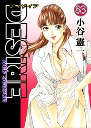 DESIRE web season 83
