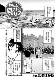 見たいもの見せましょう〈連載版〉第7話