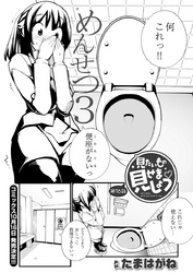 見たいもの見せましょう〈連載版〉第16話 「面接３」