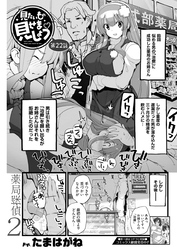 見たいもの見せましょう〈連載版〉 第22話「薬局探偵2」