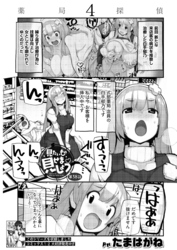 見たいもの見せましょう〈連載版〉　第38話　薬局探偵4