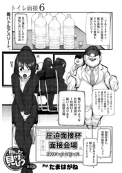 見たいもの見せましょう〈連載版〉　第40話　トイレ面接6