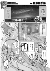 見たいもの見せましょう＜連載版＞48話　宇宙の紳士5