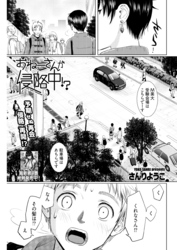 おねーさんが侵略中！？＜連載版＞38話　おねーさんの好きなモノ