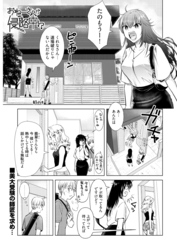 おねーさんが侵略中！？＜連載版＞26話　アートなおねーさんは一人でイケるもん！