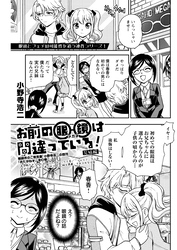 お前の眼鏡は間違っている！＜単話版＞13話　兄妹編