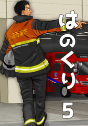 はのくり（5）二次会