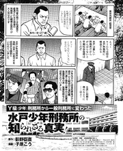 Y級（少年）刑務所から一般刑務所に変わった水戸少年刑務所知られざる真実！