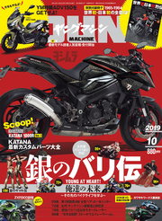 ヤングマシン2019年10月号