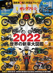 ヤングマシン2022年2月号