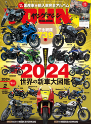 ヤングマシン2024年2月号