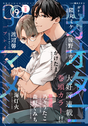 gateau (ガトー) 2025年9月号[雑誌] ver.B