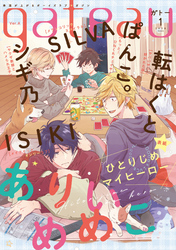 gateau (ガトー) 2020年1月号[雑誌] ver.A