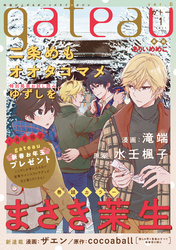 gateau (ガトー) 2021年1月号[雑誌] ver.B