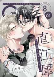 G-Lish2025年8月号 Vol.1