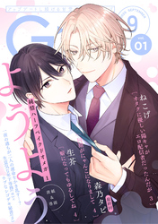 G-Lish2025年9月号 Vol.1