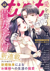 ｃｏｍｉｃ　ｔｉｎｔ　ｖｏｌ．６５