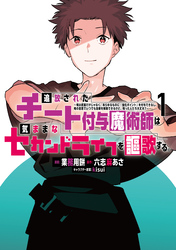 追放されたチート付与魔術師は気ままなセカンドライフを謳歌する。　～俺は武器だけじゃなく、あらゆるものに『強化ポイント』を付与できるし、俺の意思でいつでも効果を解除できるけど、残った人たち大丈夫？～（１）