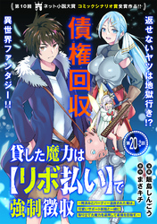 貸した魔力は【リボ払い】で強制徴収～用済みとパーティー追放された俺は、可愛いサポート妖精と一緒に取り立てた魔力を運用して最強を目指す。～（単話版）第20話（2）