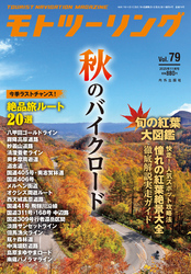 モトツーリング2025年11月号
