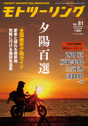 モトツーリング2026年3月号