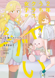 2年1組 うちのクラスの女子がヤバい （2）