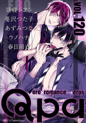 Qpa vol.120　エロ