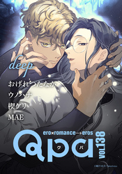 Qpa vol.138　ディープ