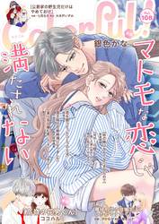 Colorful！ vol.108