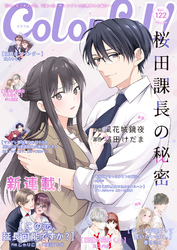 Colorful！ vol.122