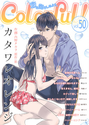 Colorful！ vol.50